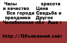 Часы Anne Klein - красота и качество! › Цена ­ 2 990 - Все города Свадьба и праздники » Другое   . Челябинская обл.,Аша г.